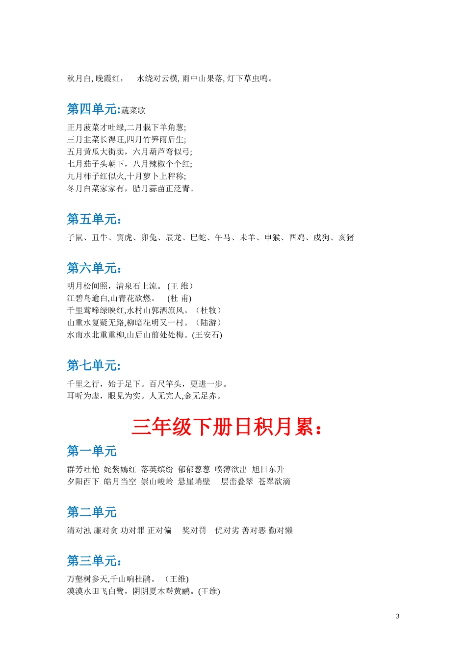 2024年小升初语文必背知识点_第3页