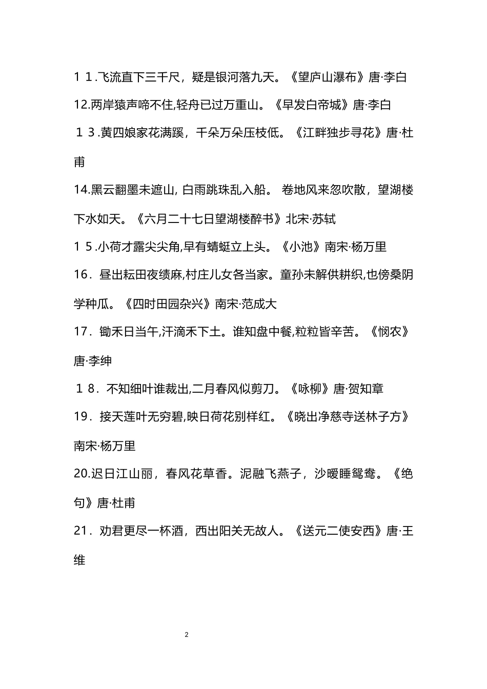 2024年小升初语文必背知识人教版_第2页