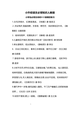 2024年小升初语文必背知识人教版