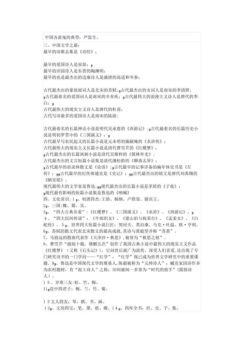 2024年小升初语文大全_第2页