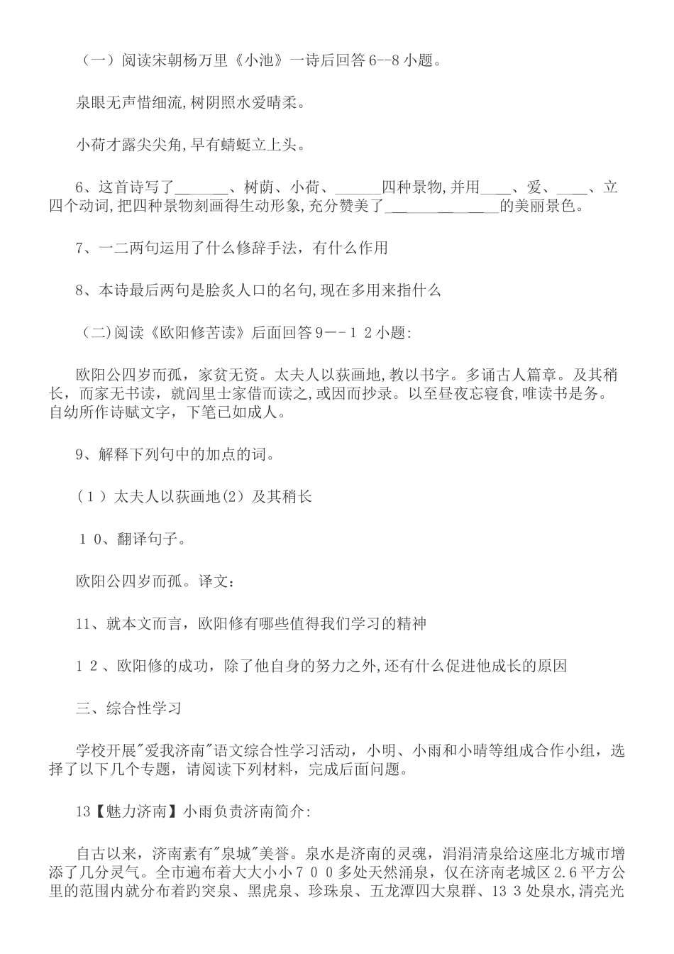 2024年小升初语文分班考试真题及参考答案_第2页