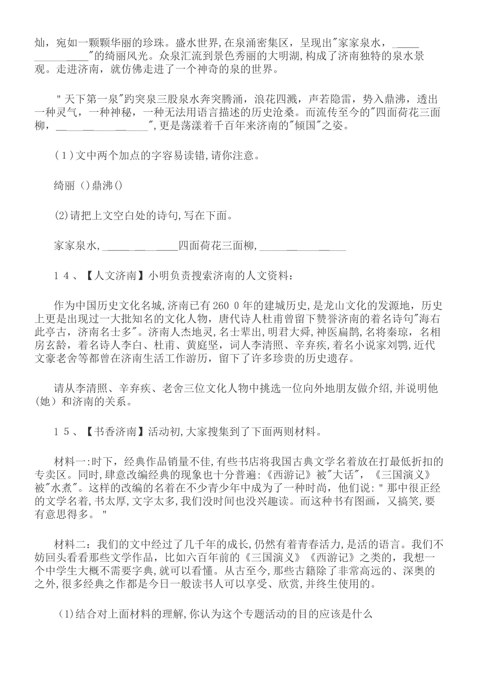 2024年小升初语文分班考试真题及参考答案_第3页