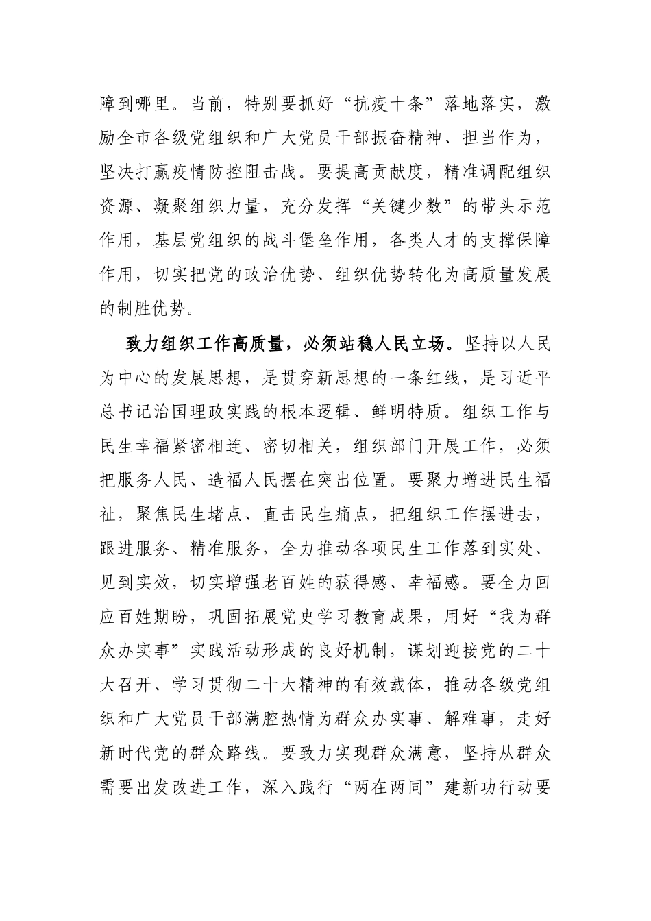 科学理论引领组织工作高质量发展_第2页