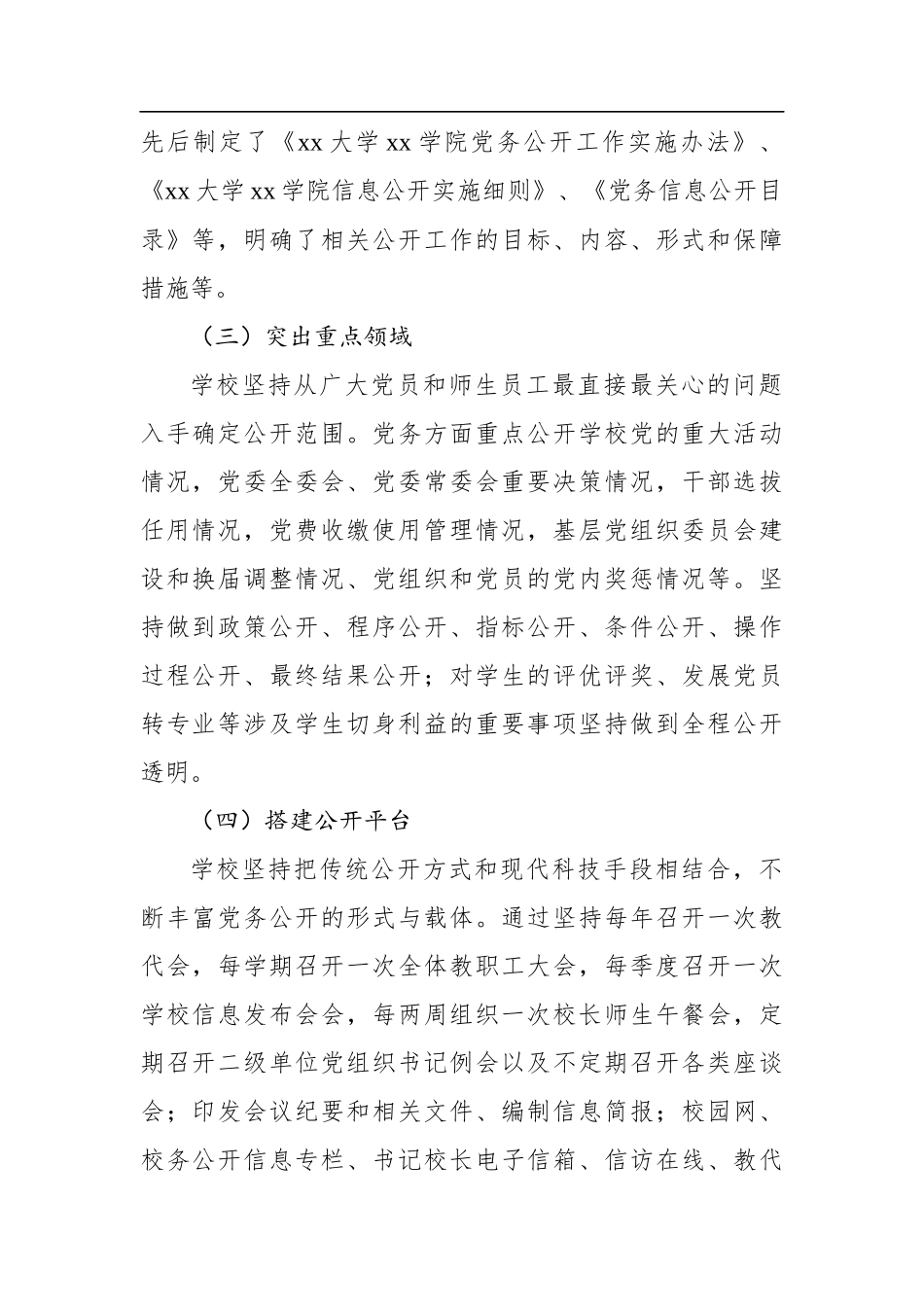 基层党务公开活动经验交流材料汇编（4篇）_第3页