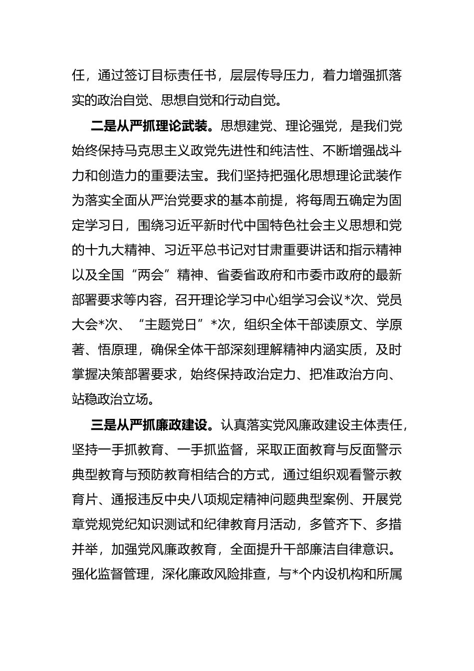 以“四个严抓”推动全面从严治党要求落实落细_第2页