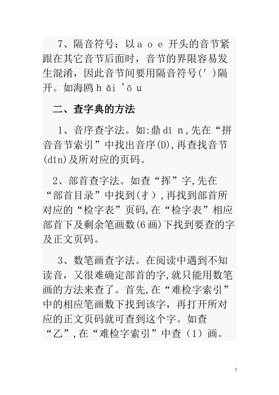 2024年小升初语文复习最重点_第3页