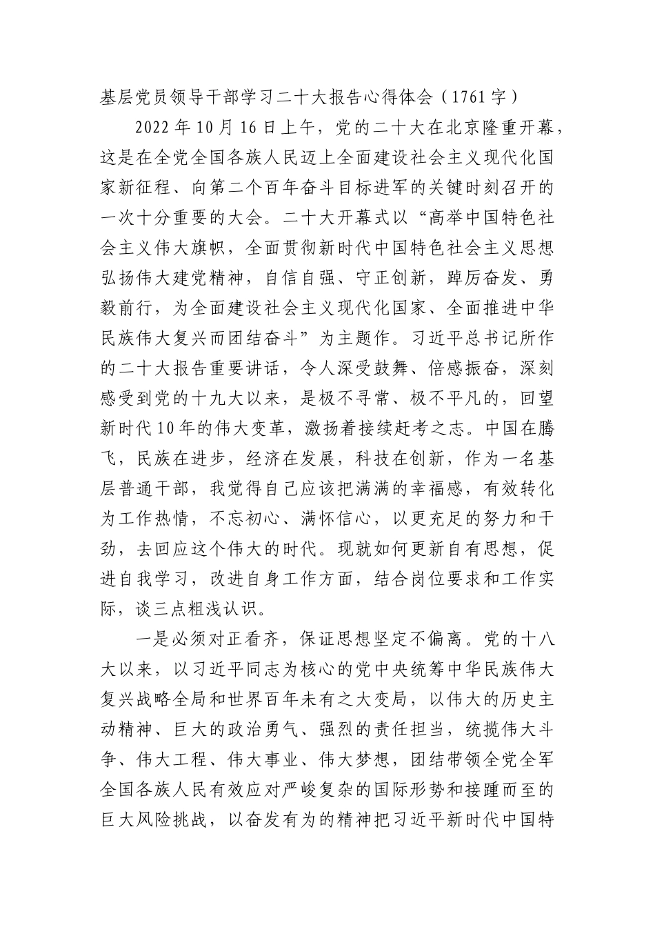 基层党员领导干部学习盛会报告心得体会_第1页