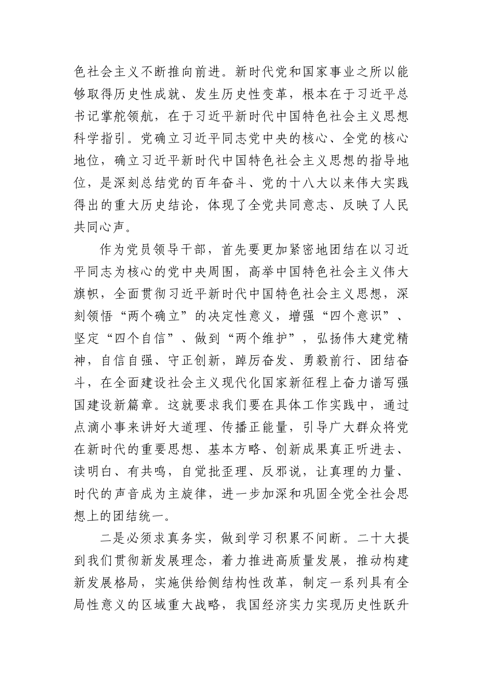 基层党员领导干部学习盛会报告心得体会_第2页