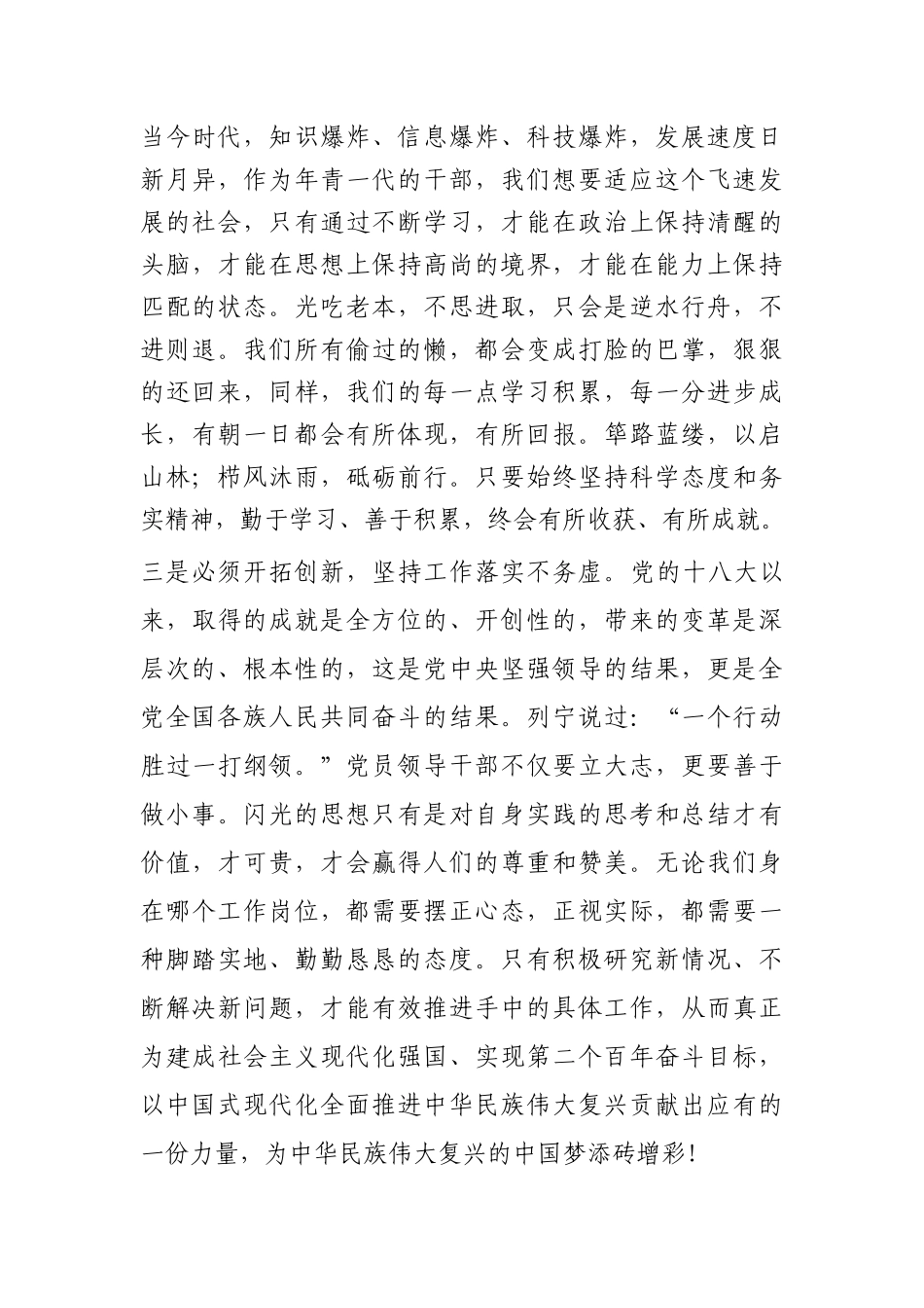 基层党员领导干部学习盛会报告心得体会_第3页