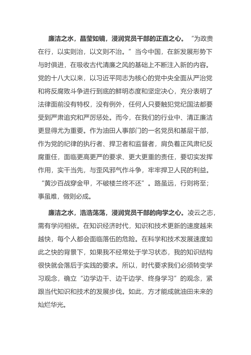 党风廉政建设发言材料：树廉洁之心，行廉洁之事，做廉洁之人_第2页