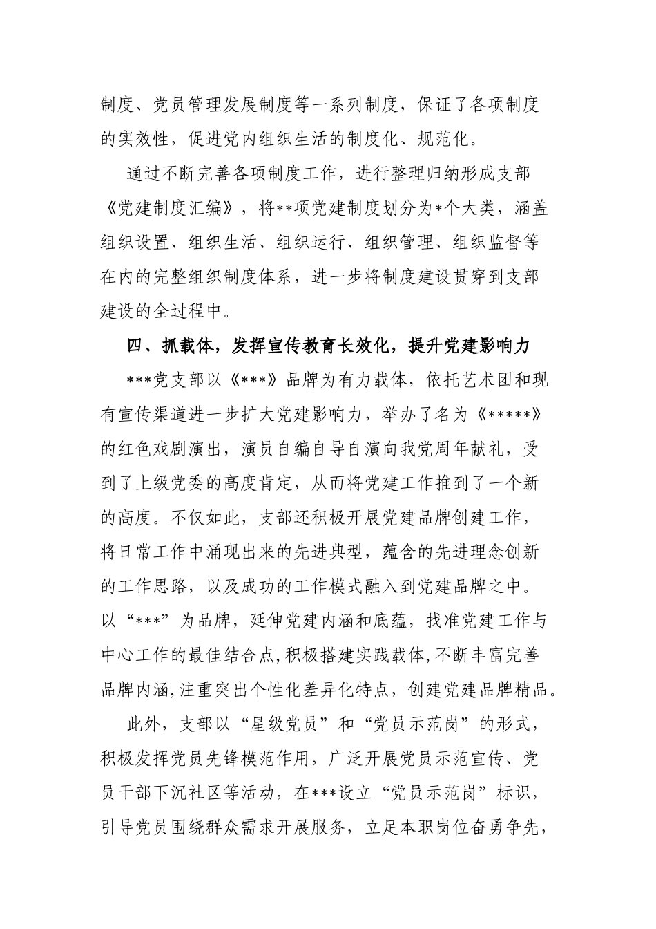 基层党支部标准化规范化建设情况汇报_第3页