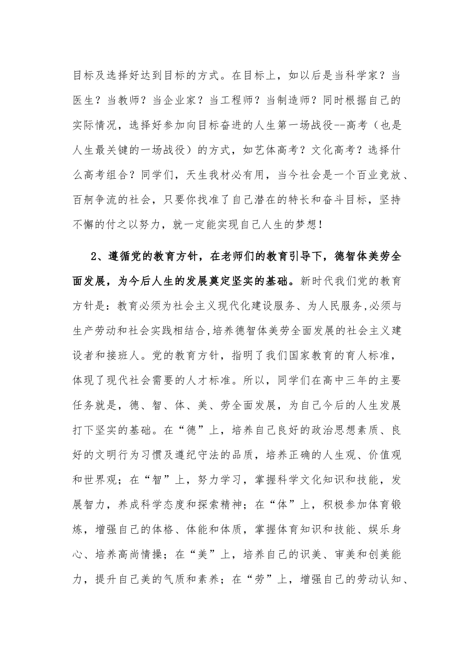 以党的教育方针引领学校及学生发展——校长在2022年秋季开学第一次升旗仪式上的讲话_第2页