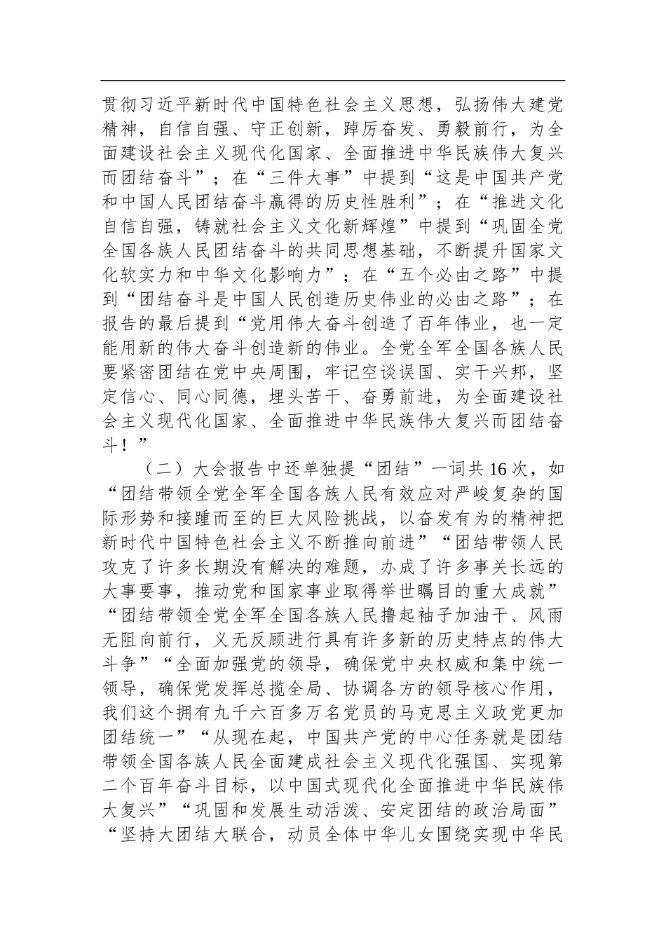 牢牢把握团结奋斗的时代要求——学习党的二十大报告心得体会_第2页