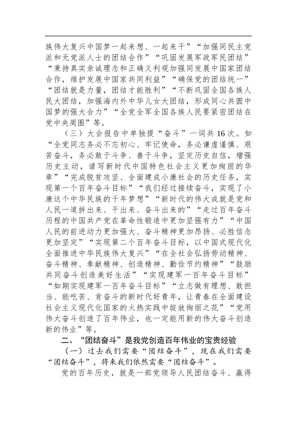 牢牢把握团结奋斗的时代要求——学习党的二十大报告心得体会_第3页