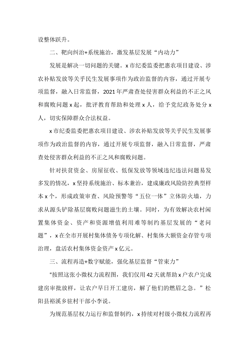 以清廉村居建设助推乡村振兴高质量发展工作经验材料范文6篇_第2页