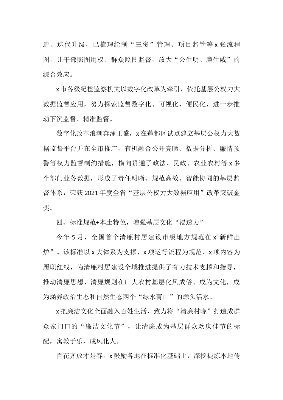 以清廉村居建设助推乡村振兴高质量发展工作经验材料范文6篇_第3页