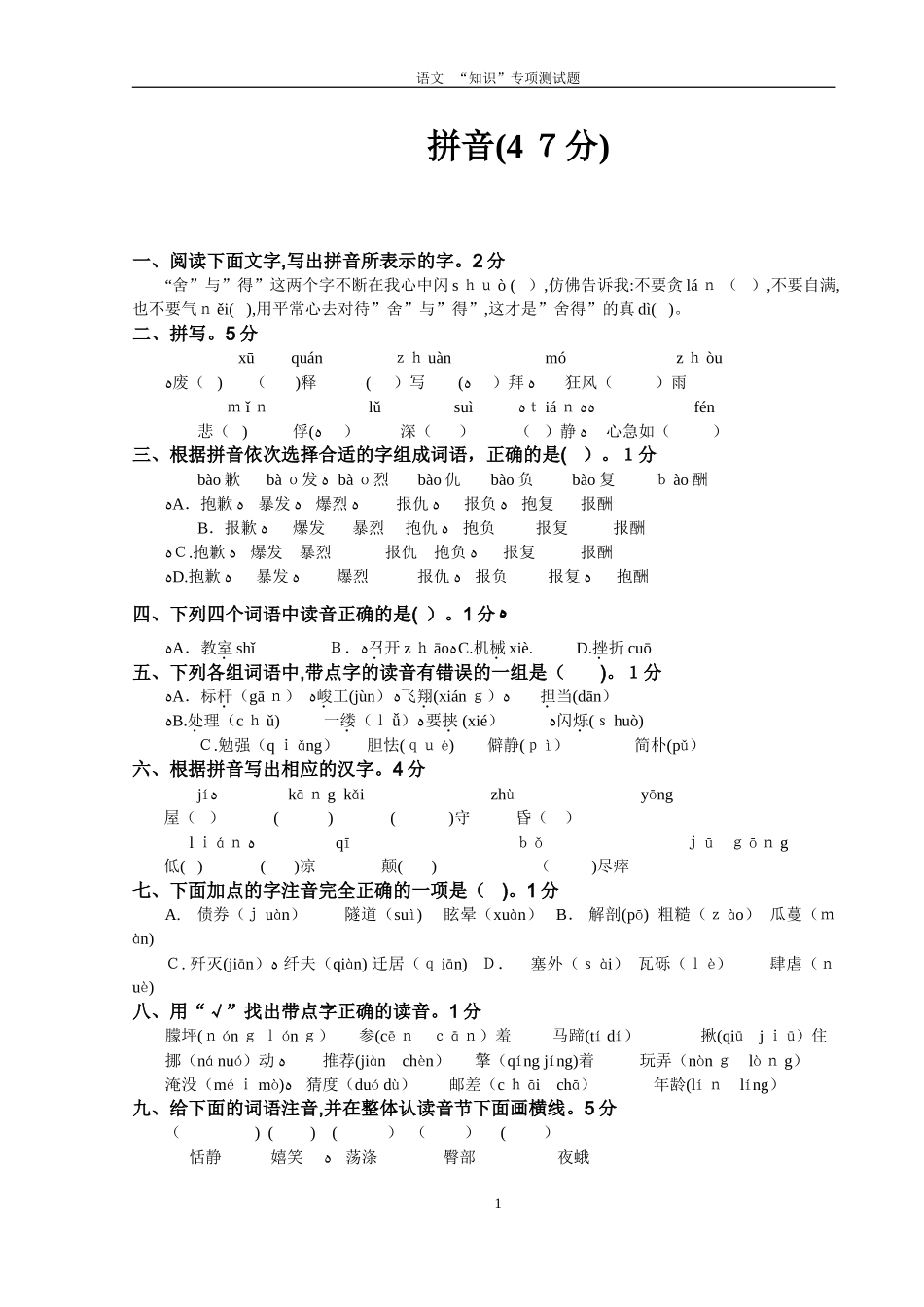 2024年小升初语文练习题_第1页