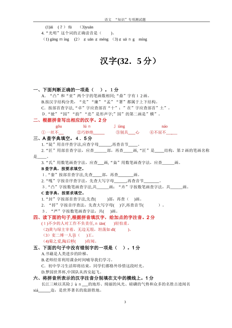 2024年小升初语文练习题_第3页