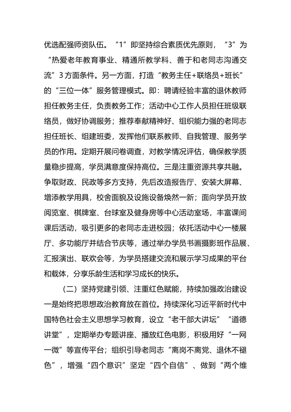 老干部局关于做好新时代老干部教育工作汇报发言材料_第2页