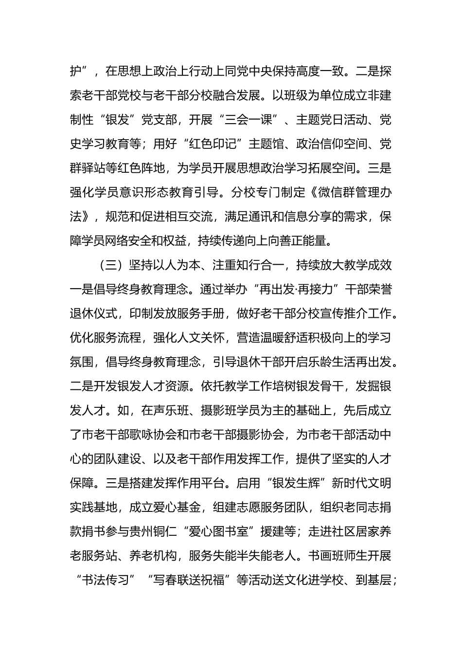 老干部局关于做好新时代老干部教育工作汇报发言材料_第3页