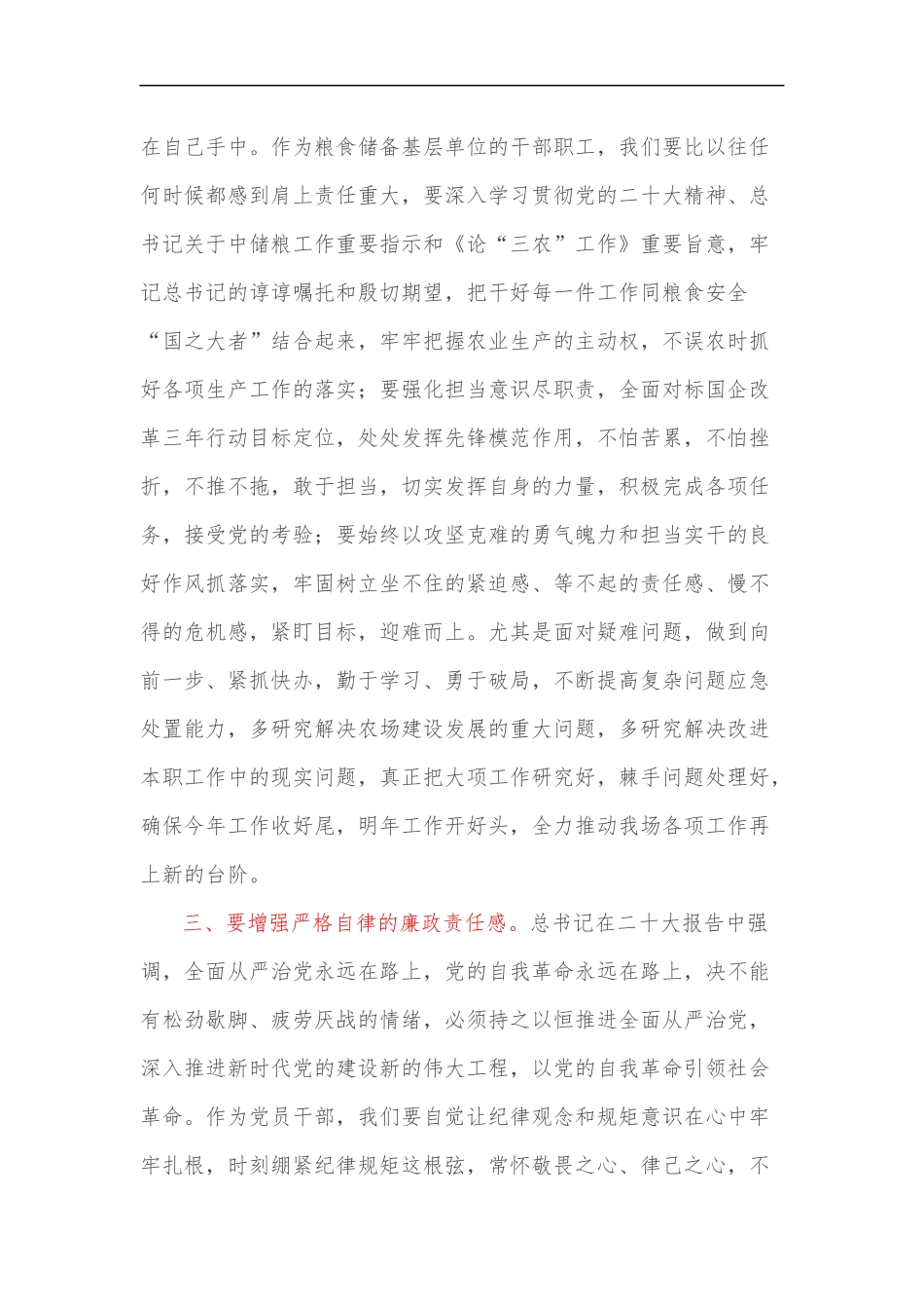 基层国企分管领导学习二十大理论中心组研讨发言_第2页