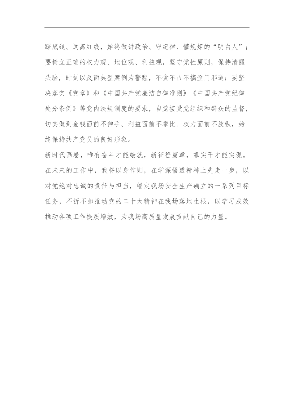 基层国企分管领导学习二十大理论中心组研讨发言_第3页