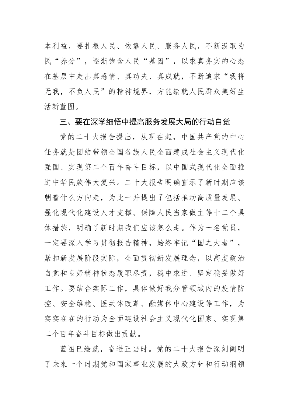 议程二4：XX学习二十大研讨发言_第3页