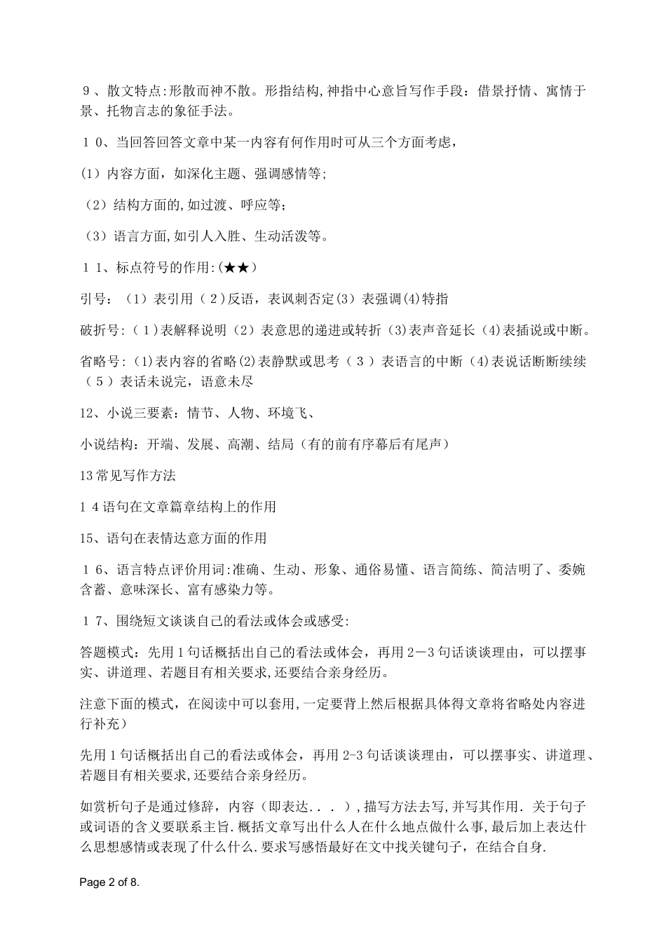 2024年小升初语文阅读理解答题技巧_第2页