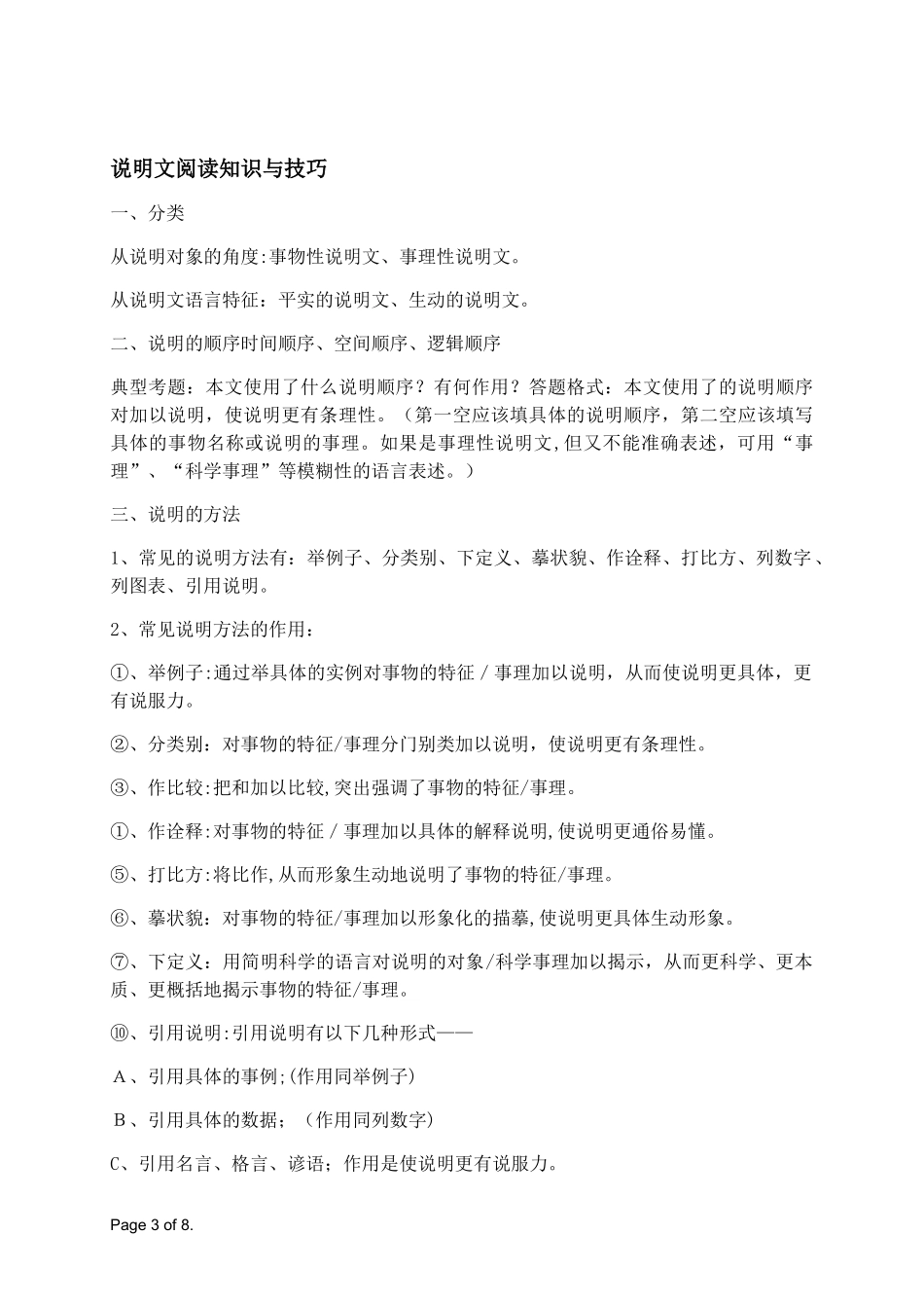 2024年小升初语文阅读理解答题技巧_第3页