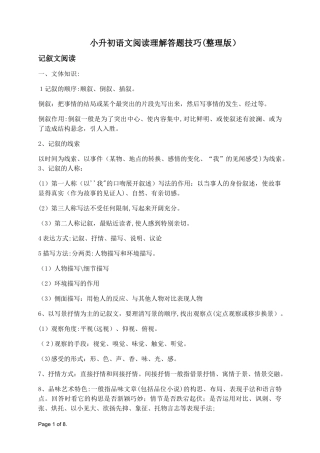 2024年小升初语文阅读理解答题技巧