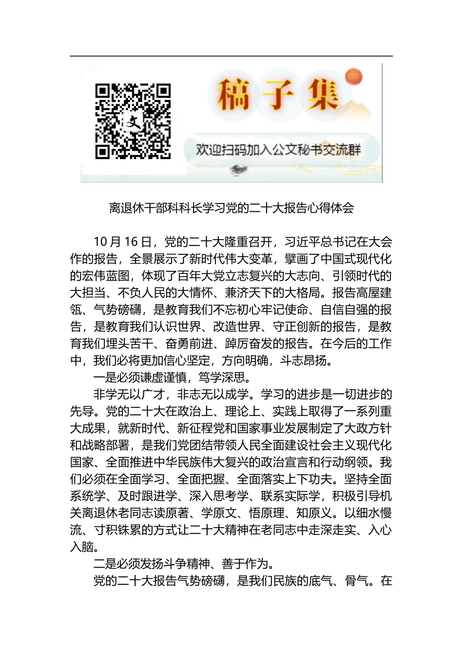 离退休干部科科长学习党的二十大报告心得体会_第1页