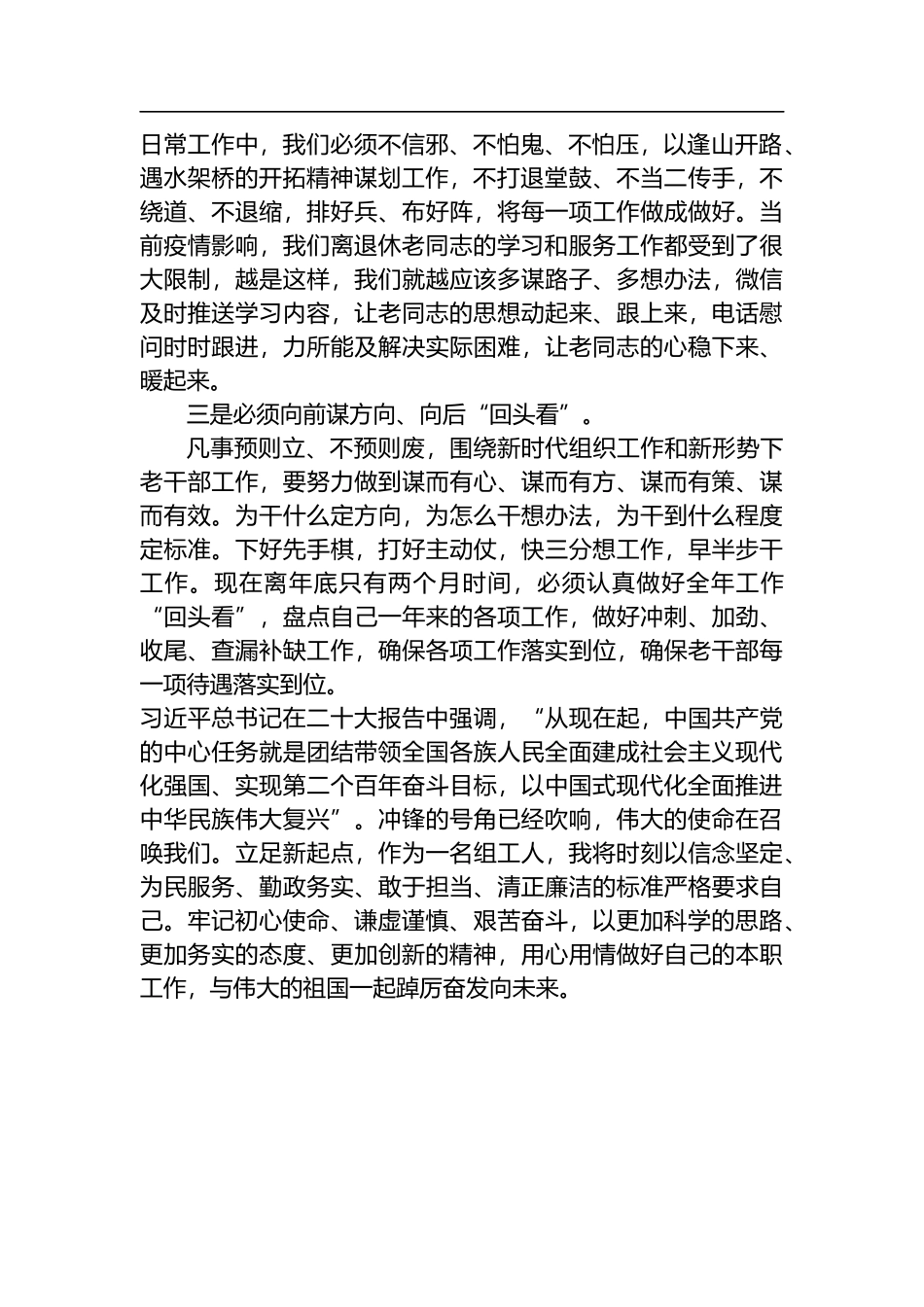 离退休干部科科长学习党的二十大报告心得体会_第2页