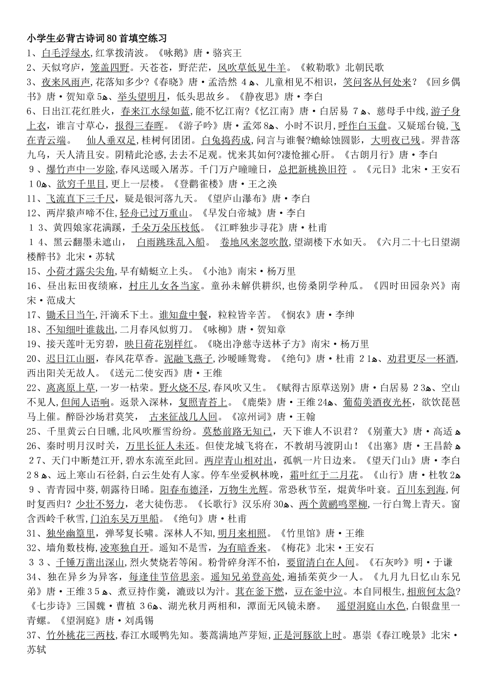 2024年小升初语文知识总复习_第1页