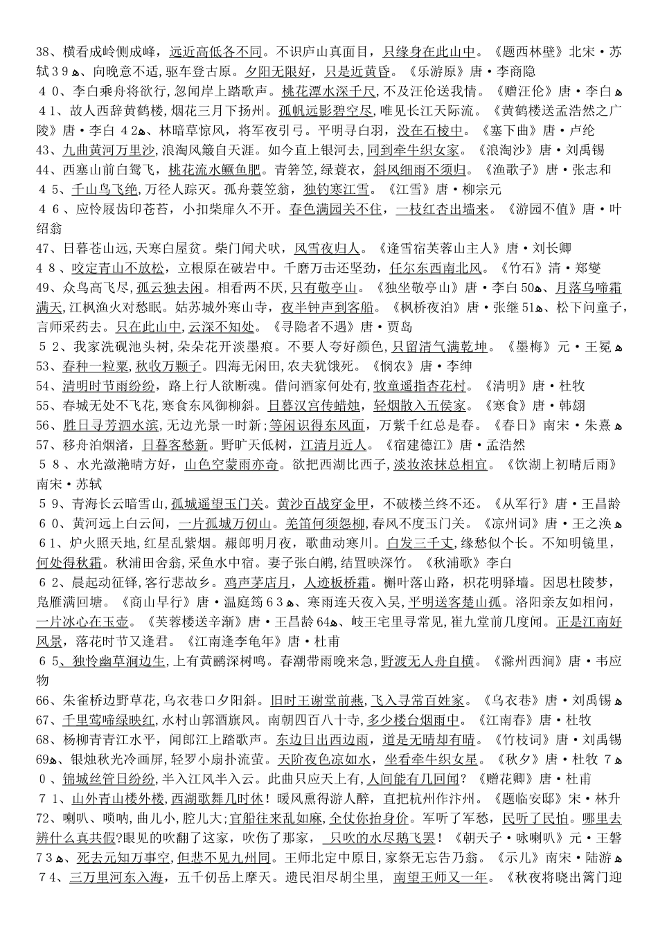 2024年小升初语文知识总复习_第2页