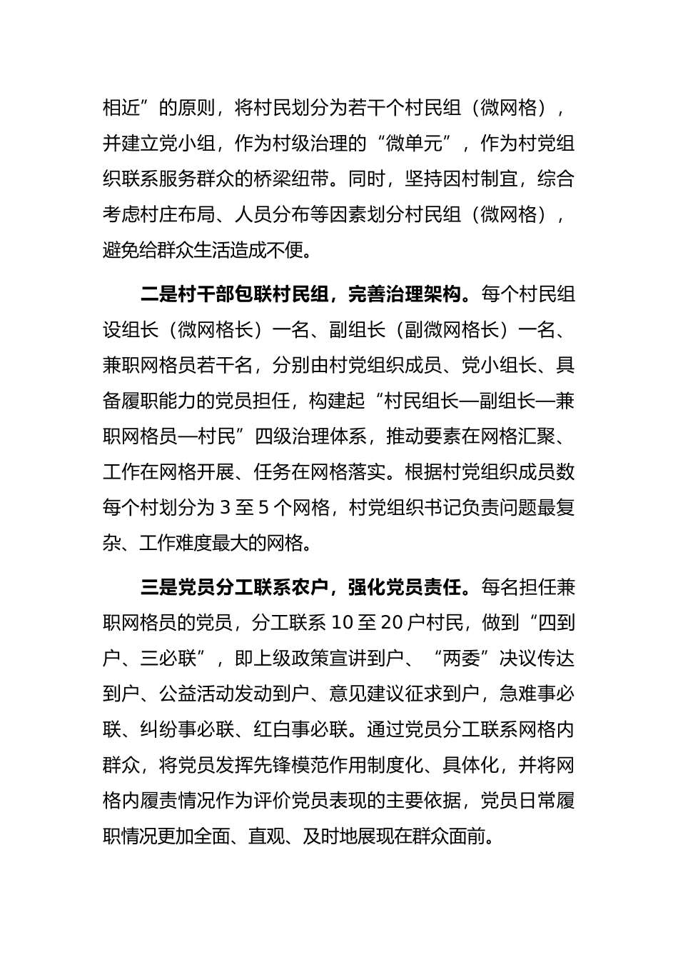 基层网格治理工作情况汇报_第2页