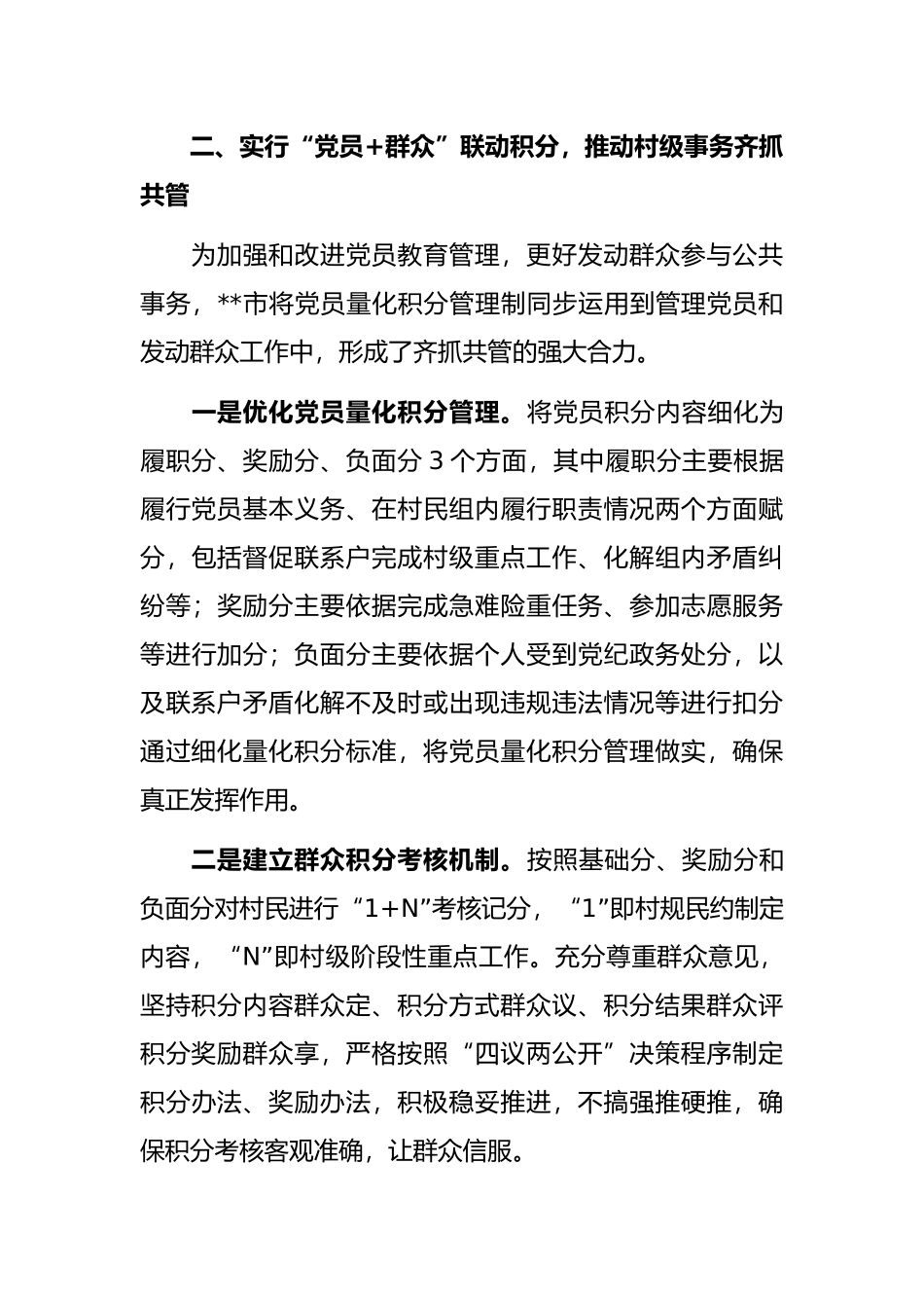 基层网格治理工作情况汇报_第3页