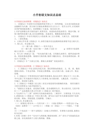 2024年小升初语文专题训练必背知识点归纳