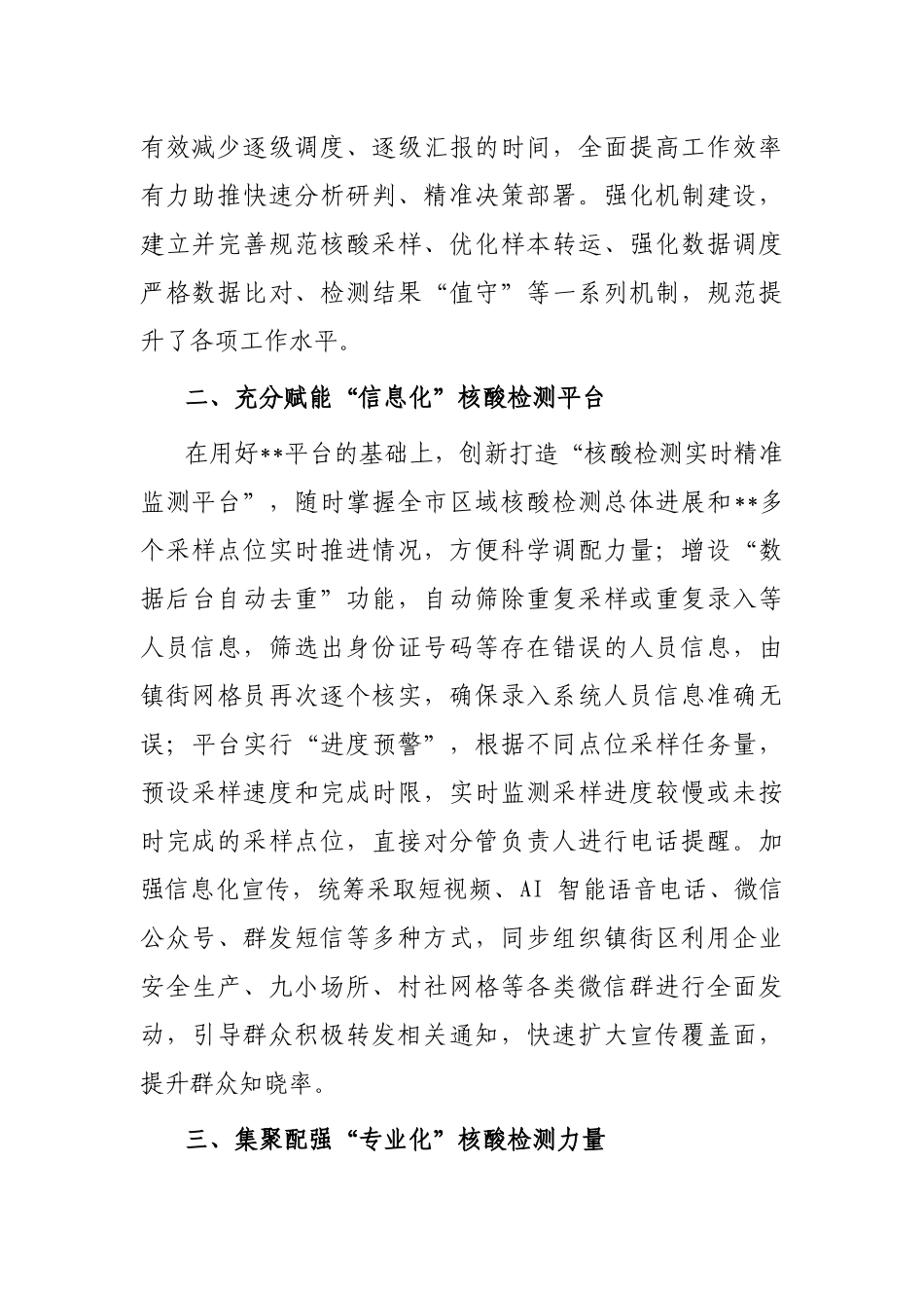 疫情防控典型工作案例：“五大战法”创出区域核酸检测“加速度”_第2页