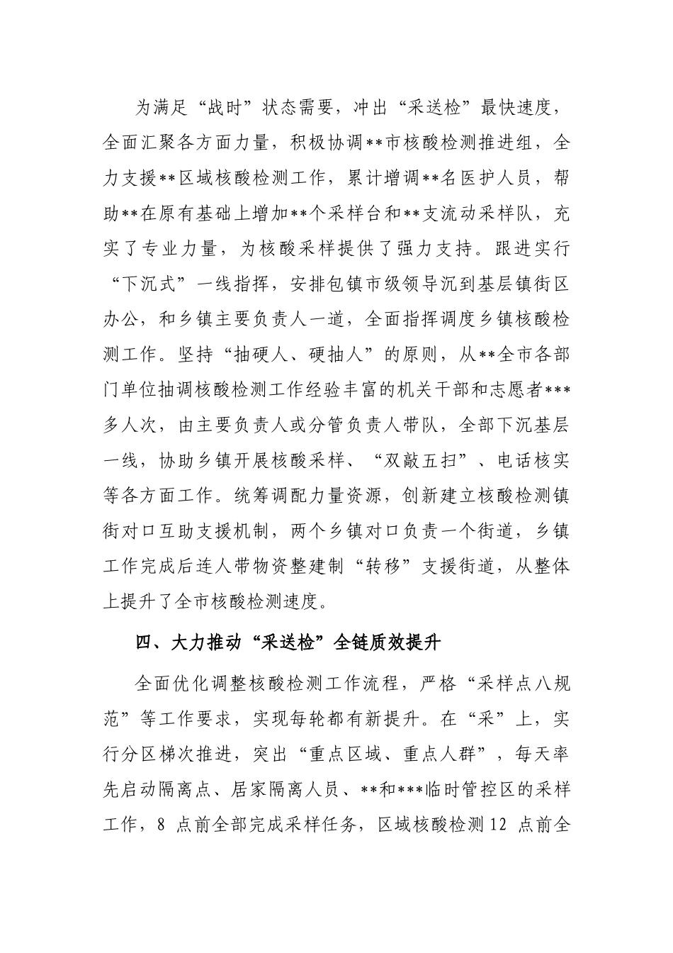 疫情防控典型工作案例：“五大战法”创出区域核酸检测“加速度”_第3页