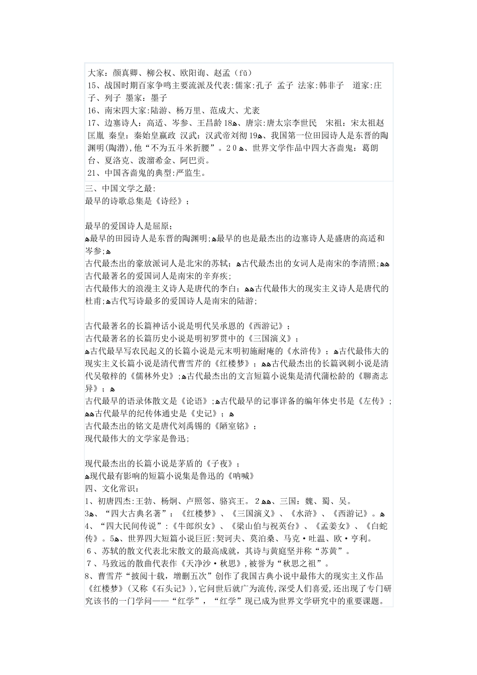 2024年小升初语文资料大全_第2页