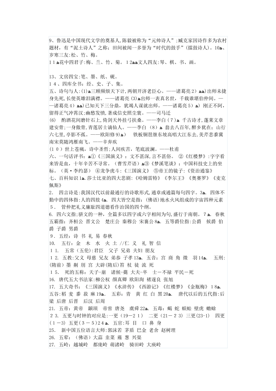 2024年小升初语文资料大全_第3页