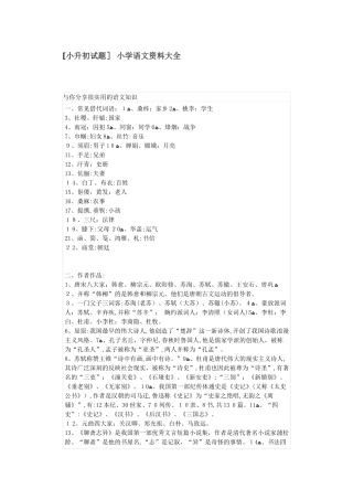 2024年小升初语文资料大全