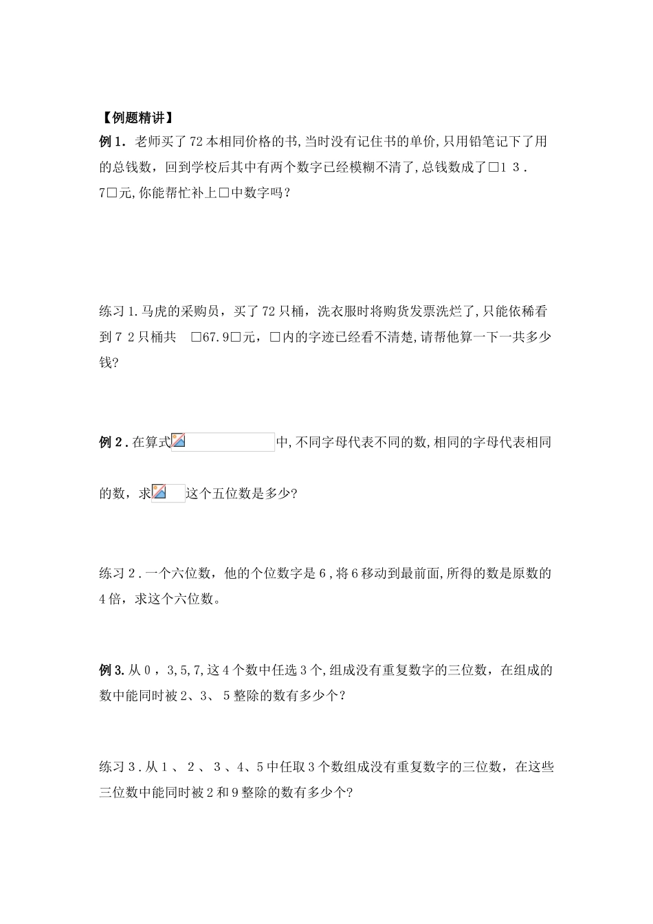 2024年小升初之数论专题_第2页