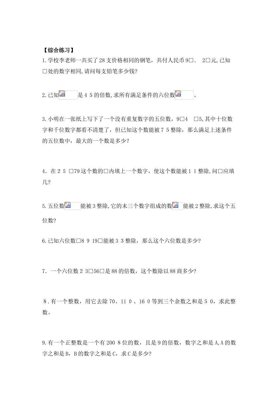 2024年小升初之数论专题_第3页