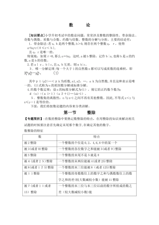 2024年小升初之数论专题