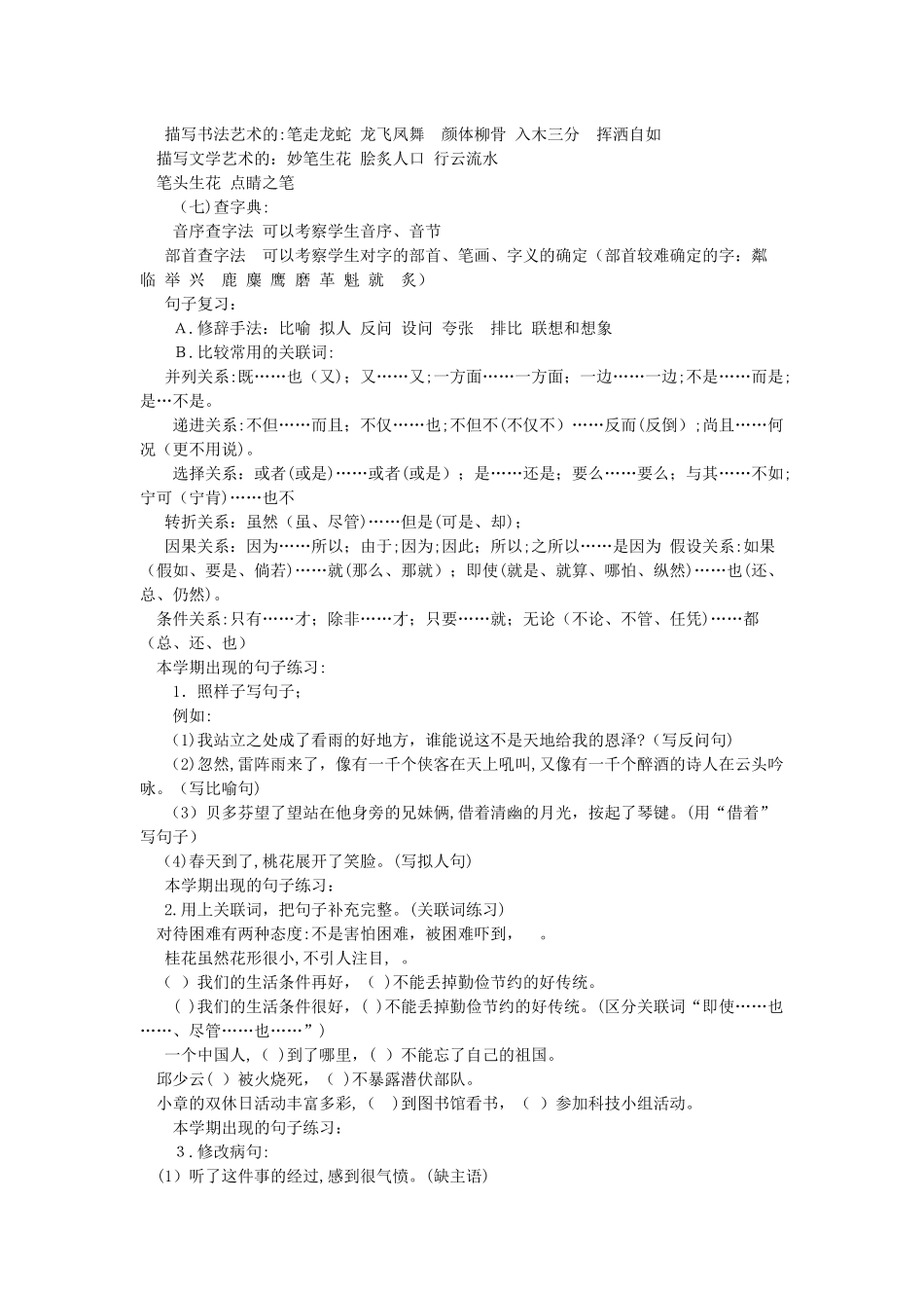 2024年小升初知识点归纳_第2页