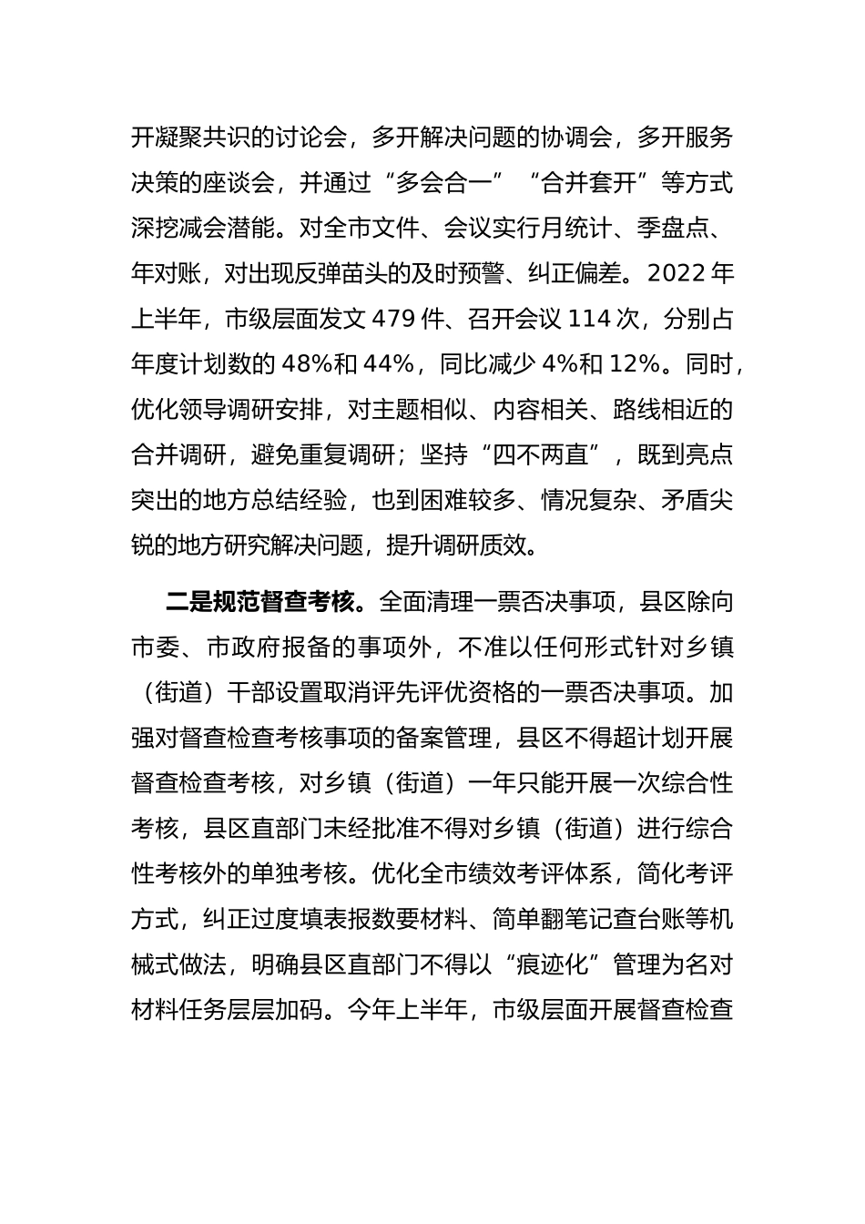 激励基层干部担当作为工作情况汇报_第2页