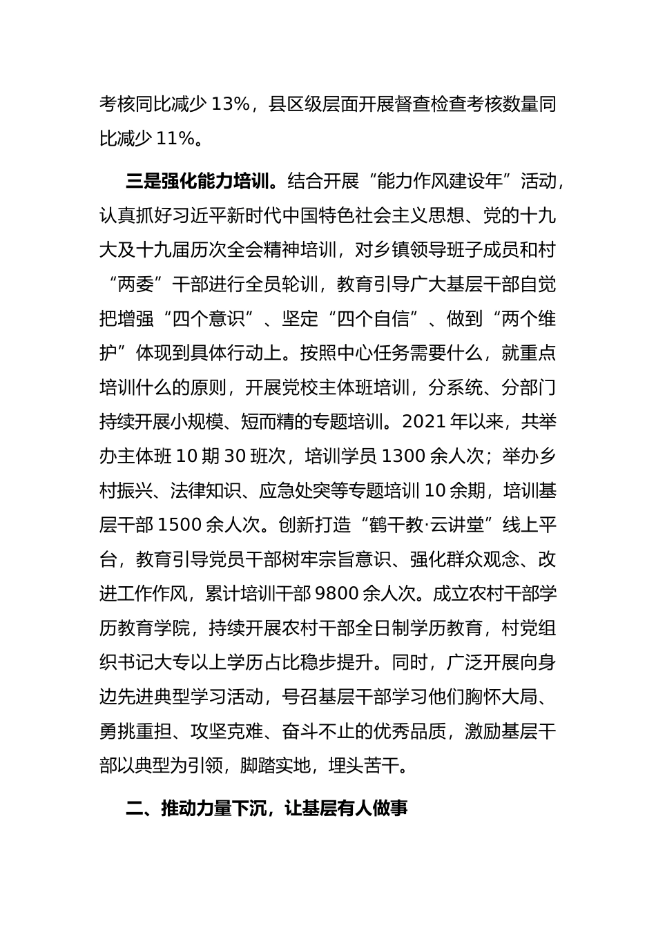 激励基层干部担当作为工作情况汇报_第3页