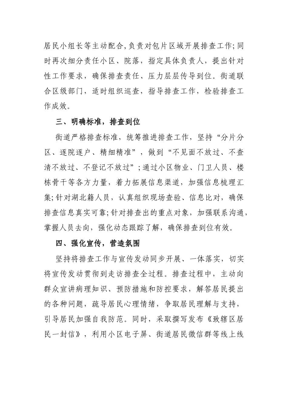 疫情防控期间宣传工作总结_第2页