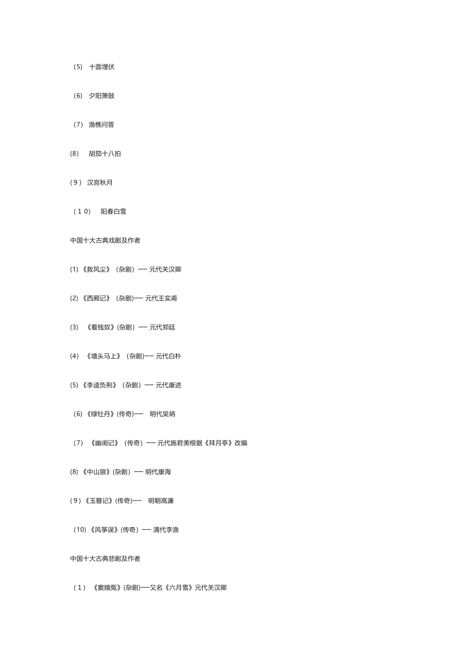 2024年小升初综合知识归纳总结_第2页